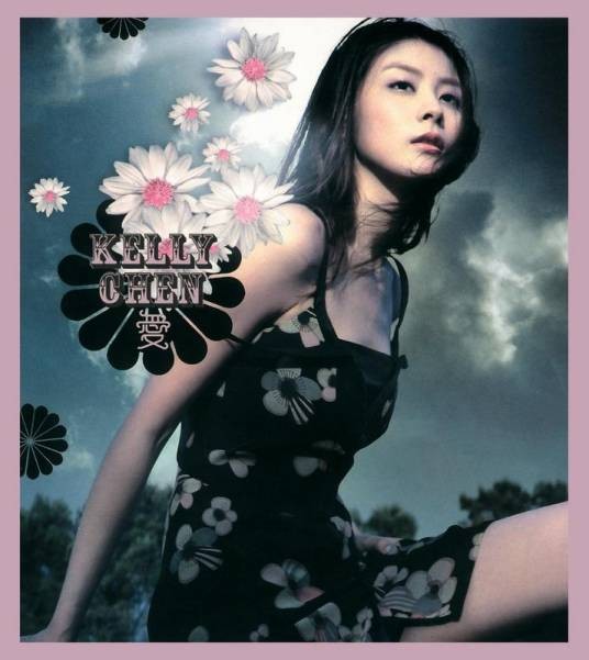 她比我丑（2003年陈慧琳演唱的歌曲）