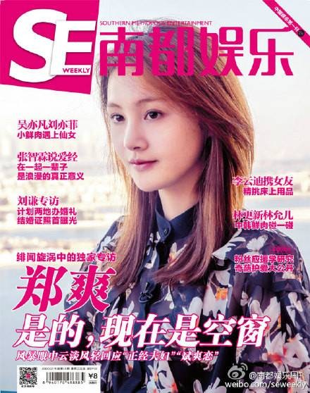 南都娱乐周刊