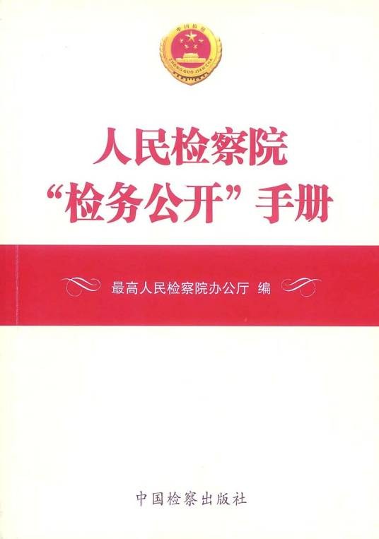 人民检察院民事行政抗诉案件办案规则
