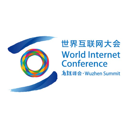 第四届世界互联网大会
