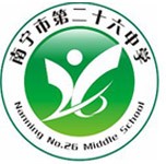 南宁市第二十六中学