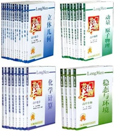 龙门专题