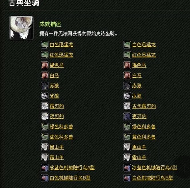 坐骑幻化图片(魔兽世界最稀有的十大幻化坐骑)