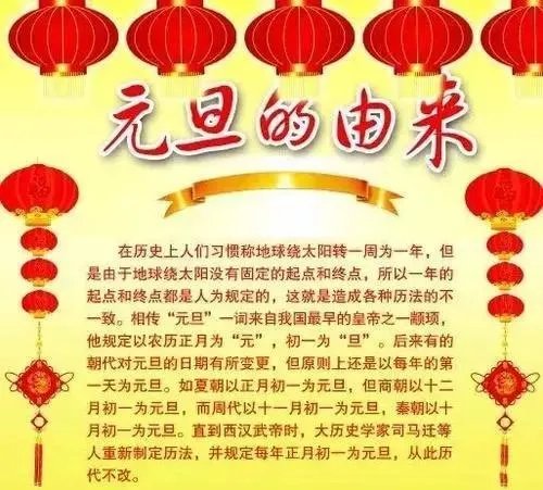 元旦由来图片？
