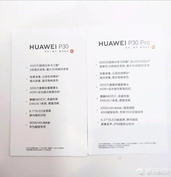 P30和P30Pro到底买哪个好呢?