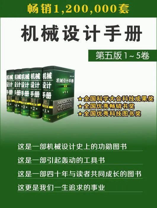机械设计手册（第五版）的内容简介