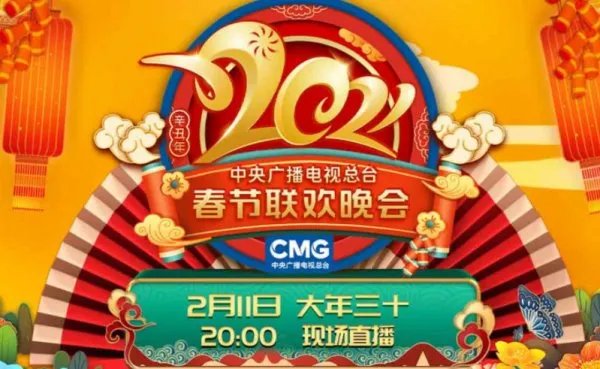 2021年教师节晚会