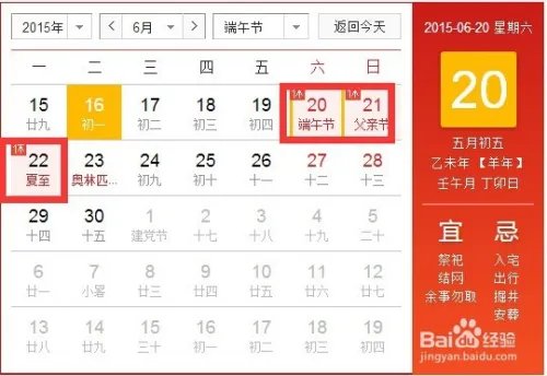 2015年端午节放假安排时间表