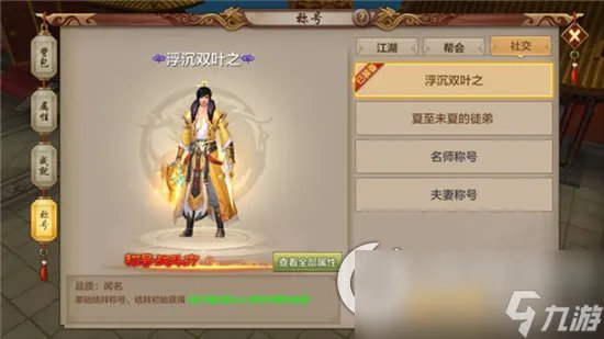 《天龙八部》结拜称号带符号 结拜称号颜色提升攻略