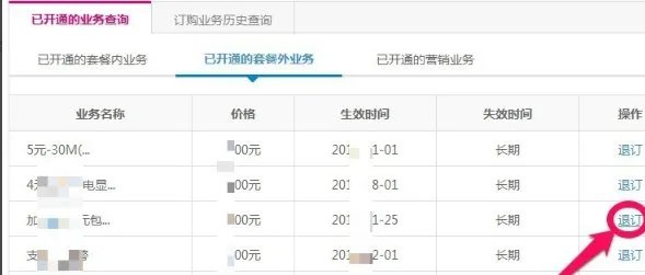 河南移动如何取消校信通?