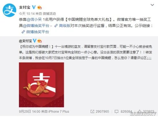 支付宝“中国锦鲤”终于出现 集全球独宠于一身