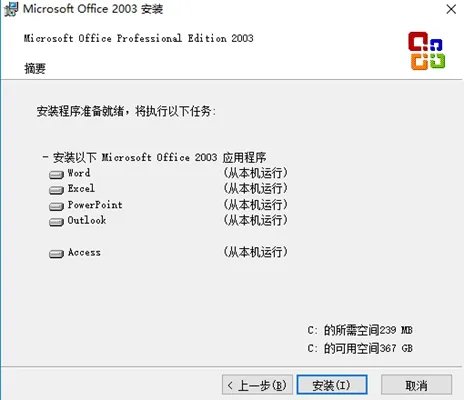 2003office办公软件