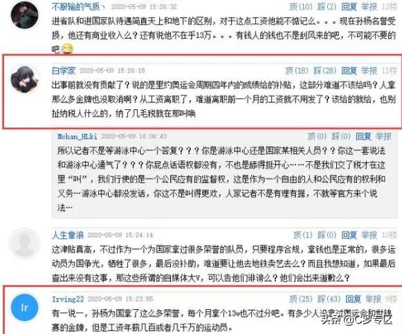 网爆孙杨每月领取13万工资,这是不是真的?