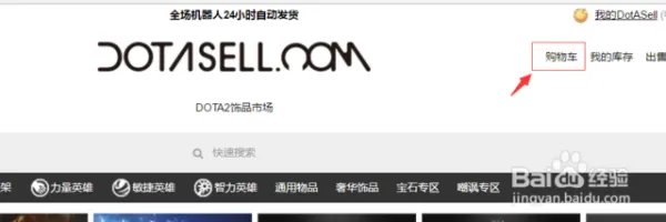 怎么把已经买了的饰品从dotasell拿出来?