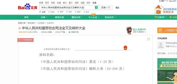 求劳动合同法全文解释(电子版),多谢