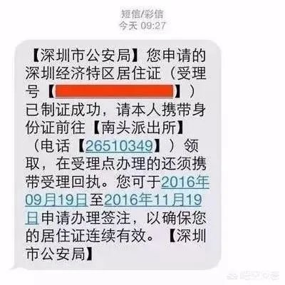 如何快速办理深圳居住证?
