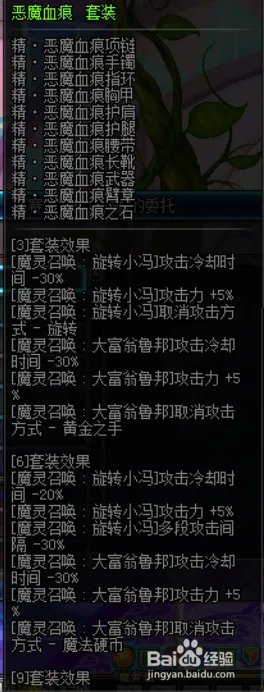 DNF混沌魔灵二觉加点