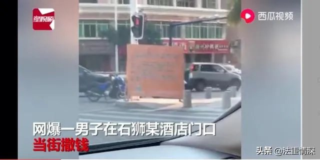 福建一男子一时冲动,当街撒10万现金,一地钞票遭哄抢光后才后悔,对此你怎么看?
