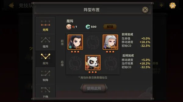 《天下X天下》PVP阵型布置攻略