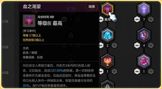 《冒险岛2》狂战士加点攻略推荐