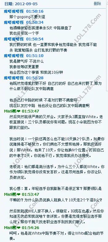 LOL离队门:OMG前领队VV独家爆料有图