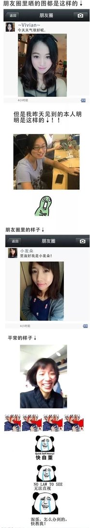 再也不敢相信朋友圈的美女了!