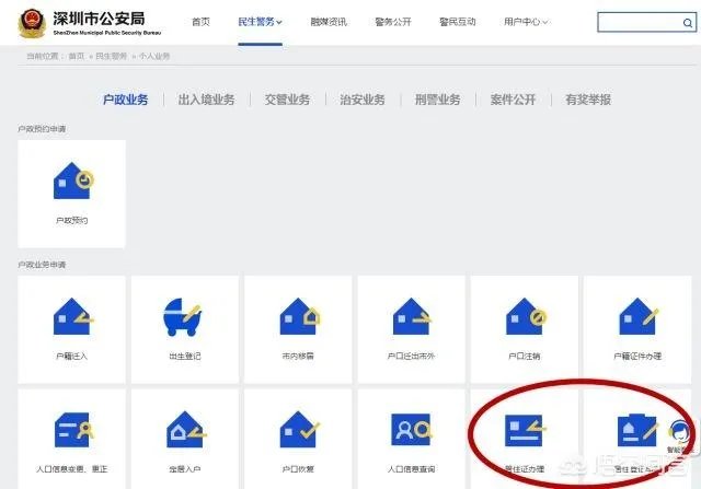 如何快速办理深圳居住证?