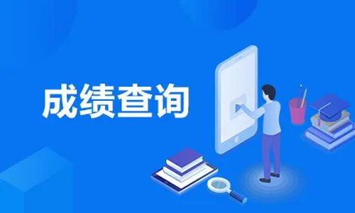 2020广东二级建造师考试成绩查询入口官网