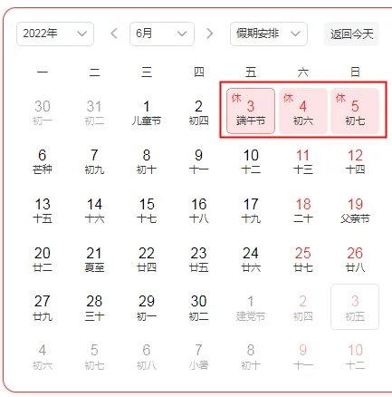 2022端午节什么放假-端午放假时间安排表