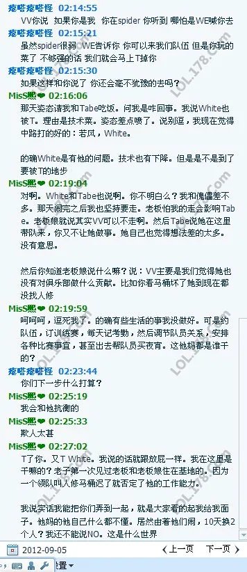 LOL离队门:OMG前领队VV独家爆料有图