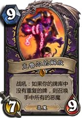 炉石传说龙争虎斗加基森职业橙卡比较分析