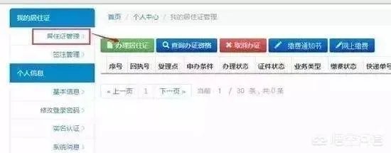 如何快速办理深圳居住证?