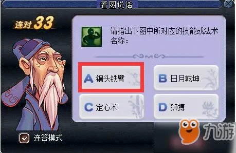 《梦幻西游》2018教师节看图说话答案是什么 看图说话技能图标答案大全