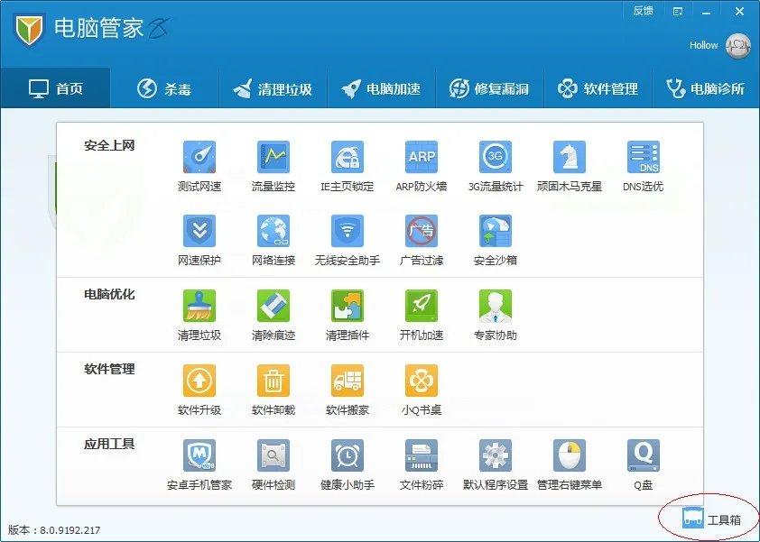 QQ电脑管家8.0的硬件检测怎么进入?