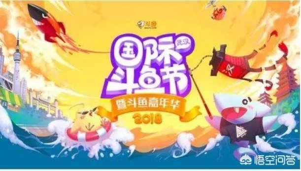 2018年斗鱼嘉年华的规模到底有多大?