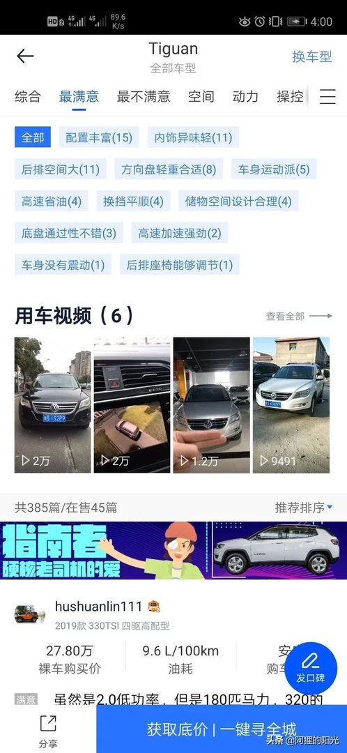 进口途观怎么样?