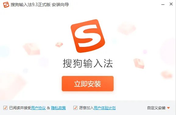 搜狗输入法5.0