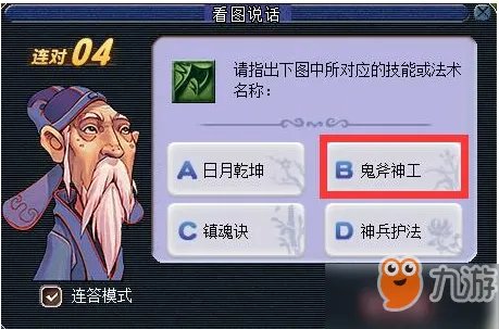 《梦幻西游》2018教师节看图说话答案是什么 看图说话技能图标答案大全