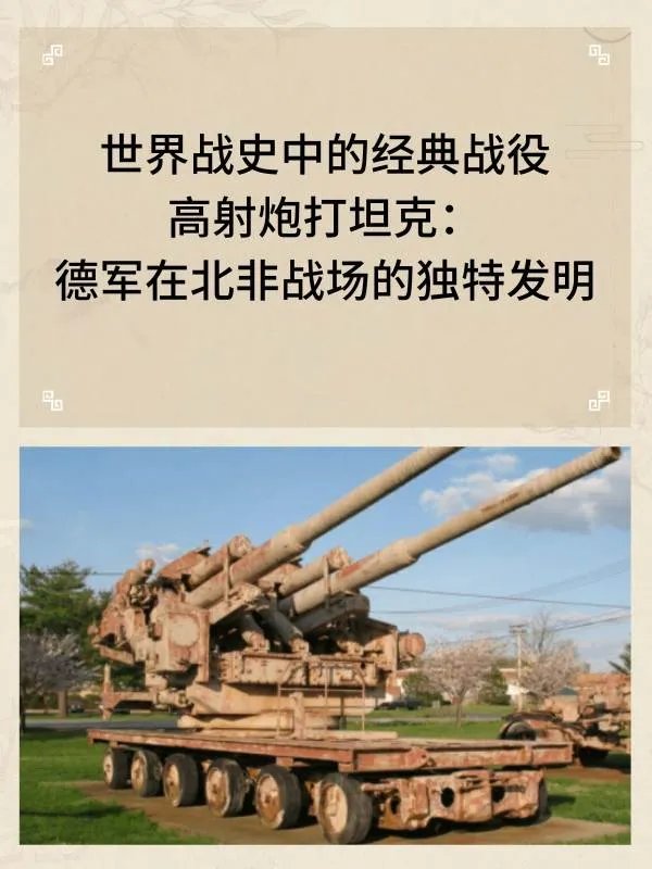 高射炮打坦克