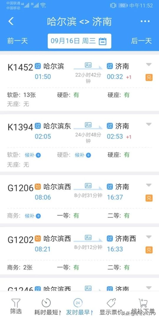 济南到烟台的火车票哈尔滨到济南的火车时刻表？