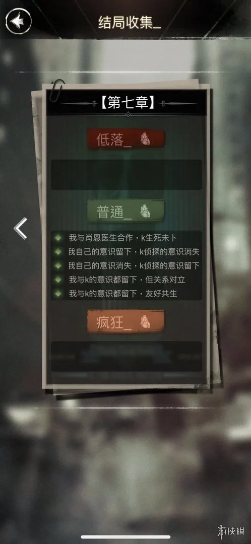《探魇》有哪些结局 各章结局一览