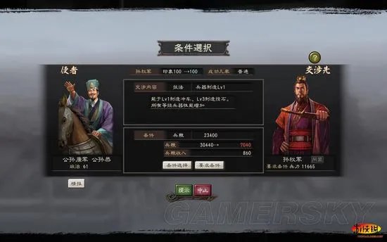 《三国志12:威力加强版》公孙康上级史实他多无小兵破局
