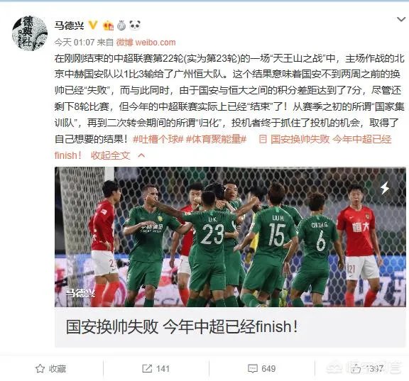 马德兴吐槽:恒大投机成性,靠归化!拿冠军也无意义!中超联赛已经变味!你同意吗?