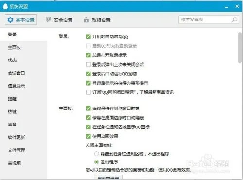怎么取消QQ宠物自动登录?-