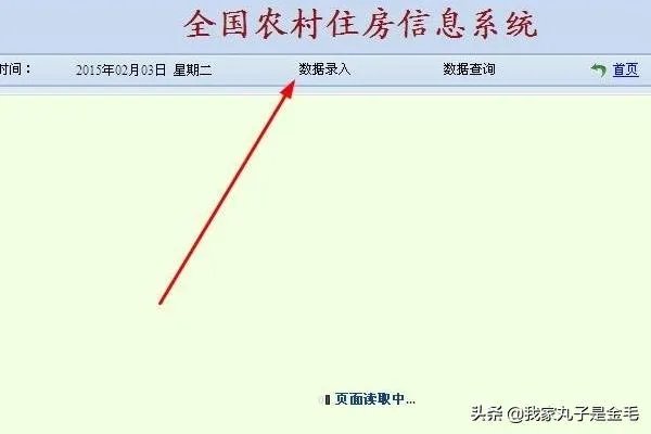 全国农村住房信息系统登陆和使用方法?