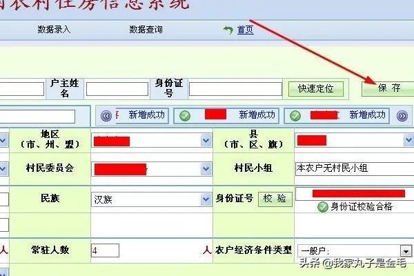 全国农村住房信息系统登陆和使用方法?