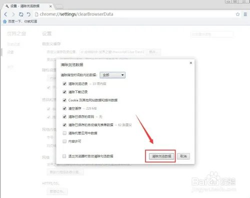 the world浏览器如何清除浏览痕迹?