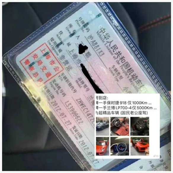网友爆料:王思聪出售保时捷918!里程仅有0.1万公里