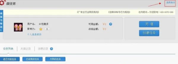 微博任务