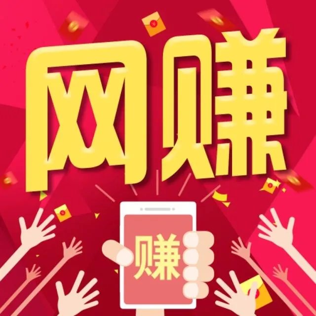 有什么好的网赚项目?